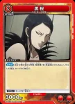 UA48BT/KGD-1-086 SR 桓騎