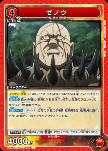 UA48BT/KGD-1-088 R 澤諾