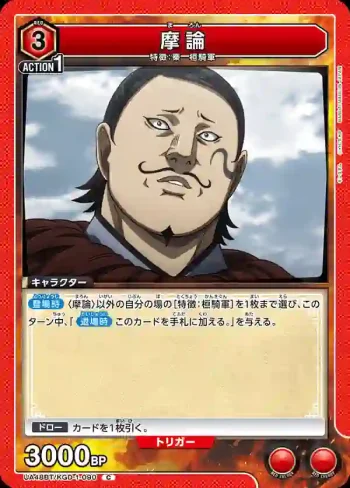 UA48BT/KGD-1-090 C 摩論