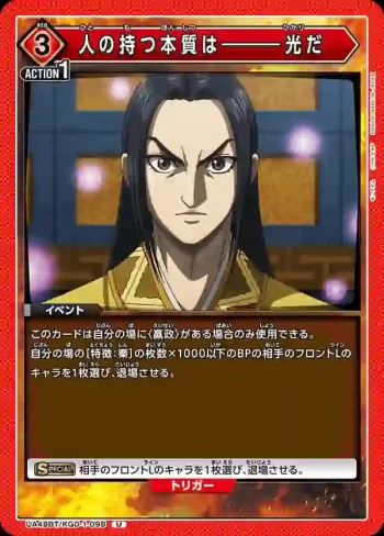 UA48BT/KGD-1-098 U 人所擁有的本質―――是光