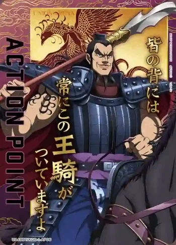 UA48BT/KGD-1-AP06 行動值卡(王者天下)