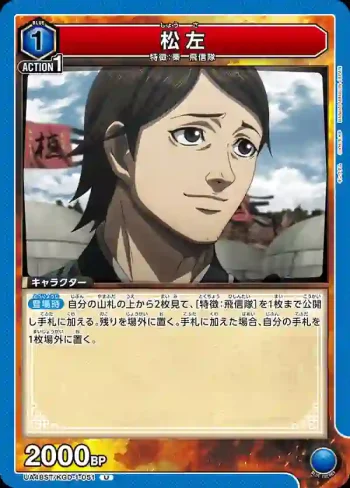 UA48ST/KGD-1-051 U 松左