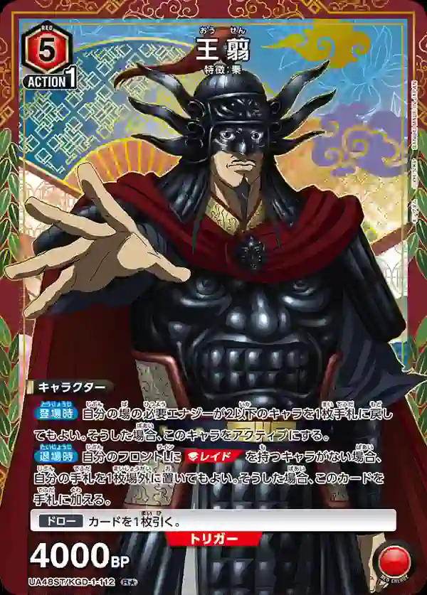 ua-ua48st-kgd-1-112-p1 (異畫)UA48ST/KGD-1-112 R★ 王翦