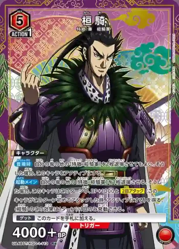 (異畫)UA48ST/KGD-1-113 R★ 桓騎
