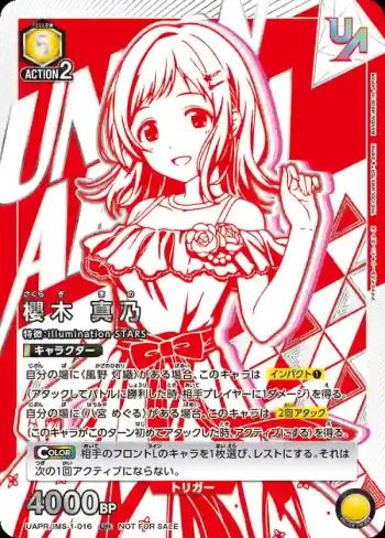 UAPR/IMS-1-016 UR 櫻木 真乃
