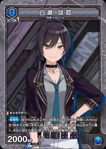 UAPR/IMS-1-034 C 白瀬 咲耶