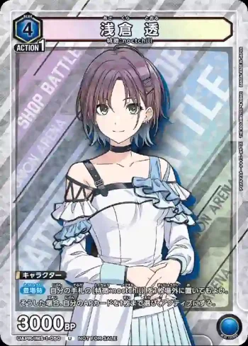 UAPR/IMS-1-050 U 浅倉 透