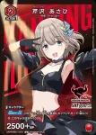 UAPR/IMS-1-073 U 芹沢 あさひ