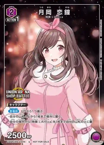 UAPR/IMS-2-045 U 月岡 恋鐘
