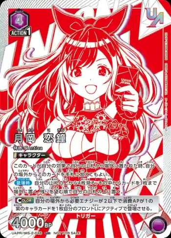 UAPR/IMS-2-046 UR 月岡 恋鐘