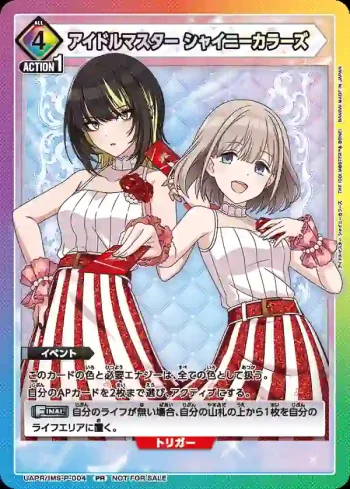 UAPR/IMS-P-004 PR アイドルマスター シャイニーカラーズ