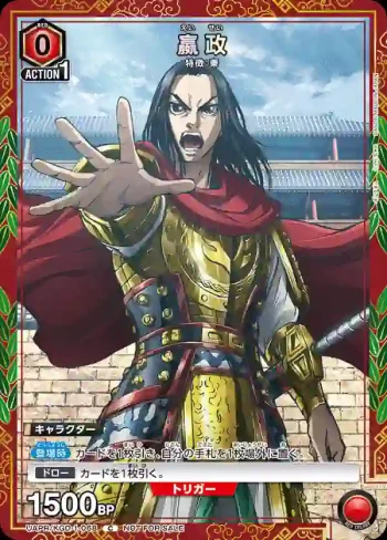 UAPR/KGD-1-068 C 嬴政