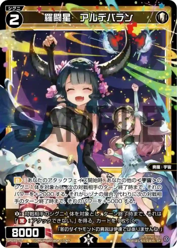 SPDi45-01 SP 羅闘星 アルデバラン
