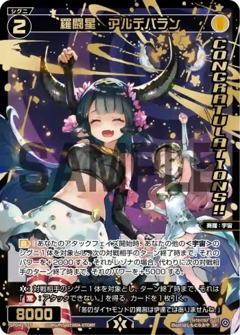 SPDi45-01P P-SP 羅闘星 アルデバラン(CONGRATULATION)