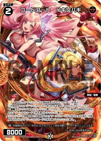 SPDi45-02 SP コードアート Yキソバキ