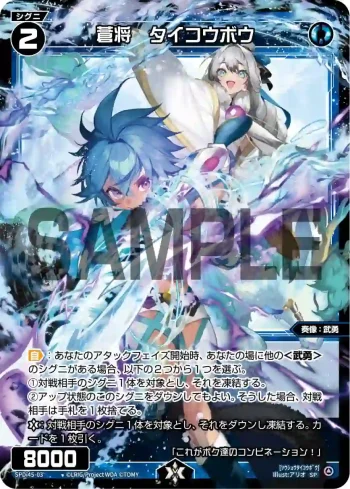SPDi45-03 SP 蒼将 タイコウボウ
