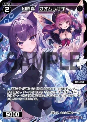 SPDi45-05 SP 幻闘蟲 オオムラサキ