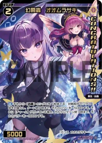 SPDi45-05P P-SP 幻闘蟲 オオムラサキ(CONGRATULATION)