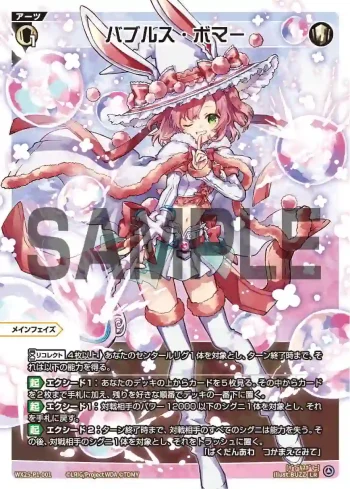 WX25-P1-001 LR バブルス・ボマー
