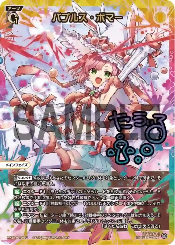 WX25-P1-001U UAR バブルス・ボマー(簽名)