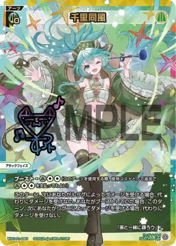 WX25-P1-008U UAR 千里同風(簽名)