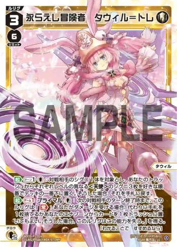 WX25-P1-014 LC 永らえし冒険者 タウィル＝トレ