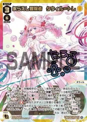 WX25-P1-014U UR 永らえし冒険者 タウィル＝トレ(簽名)