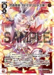 WX25-P1-017 LC 轟轟 タマヨリヒメ之弐