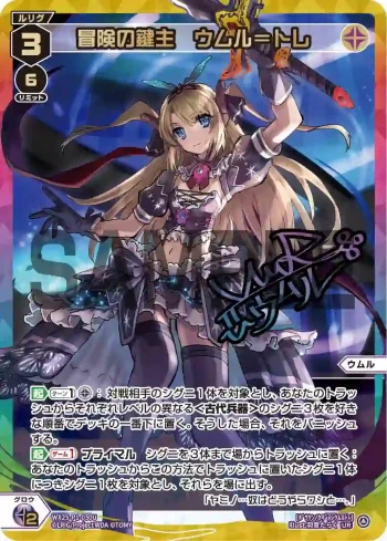 WX25-P1-030U UR 冒険の鍵主 ウムル＝トレ(簽名)