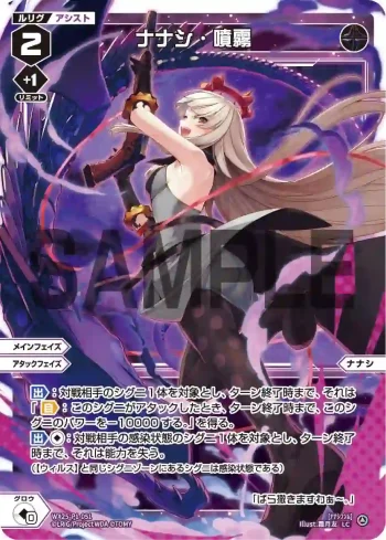 WX25-P1-051 LC ナナシ・噴霧