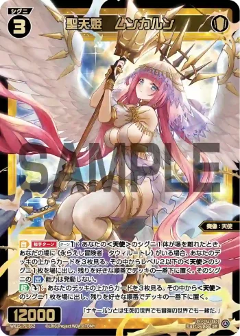 WX25-P1-052 SR 聖天姫 ムンカルン