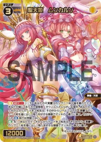 WX25-P1-052U USR 聖天姫 ムンカルン