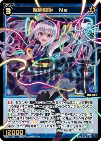 WX25-P1-056 SR 羅原闘姫 Ne