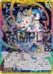 WX25-P1-056U USR 羅原闘姫 Ne