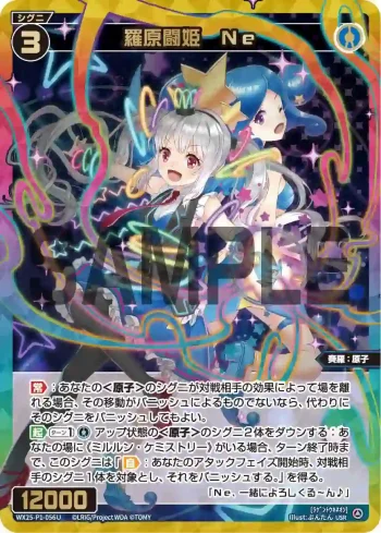 WX25-P1-056U USR 羅原闘姫 Ne