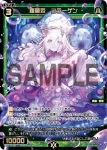 WX25-P1-059 SR 大罠 トロイ