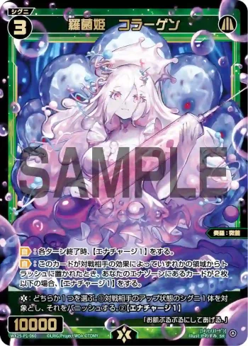 WX25-P1-060 SR 羅菌姫 コラーゲン