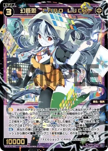 WX25-P1-062 SR 幻怪姫 CARD LUCK