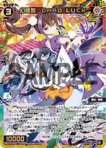 WX25-P1-062U USR 幻怪姫 CARD LUCK