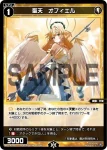 WX25-P1-065 C 聖天 オフィエル