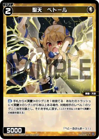WX25-P1-067 C 聖天 ベトール