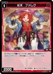 WX25-P1-073 C 小右砲 エペナナ