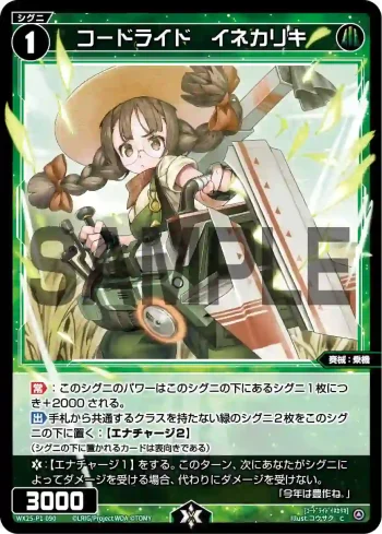 WX25-P1-090 C コードライド イネカリキ