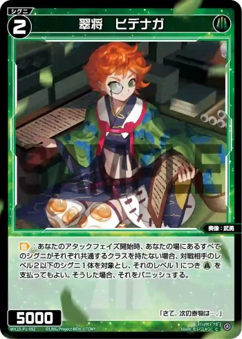 WX25-P1-092 C 翠将 ヒデナガ