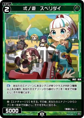 WX25-P1-094 C 弍ノ遊 スベリダイ