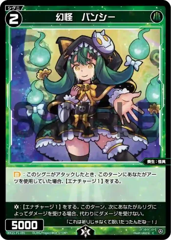 WX25-P1-095 C 幻怪 バンシー