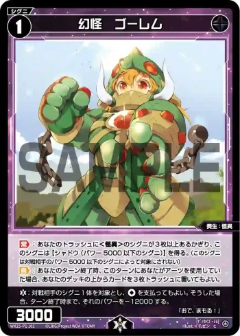 WX25-P1-101 C 幻怪 ゴーレム