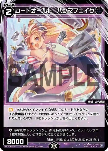 WX25-P1-104 R コードオールド ハンマフェイク