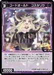 WX25-P1-107 C 凶天 バイコーン