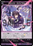 WX25-P1-112 C 幻怪 フタクチ